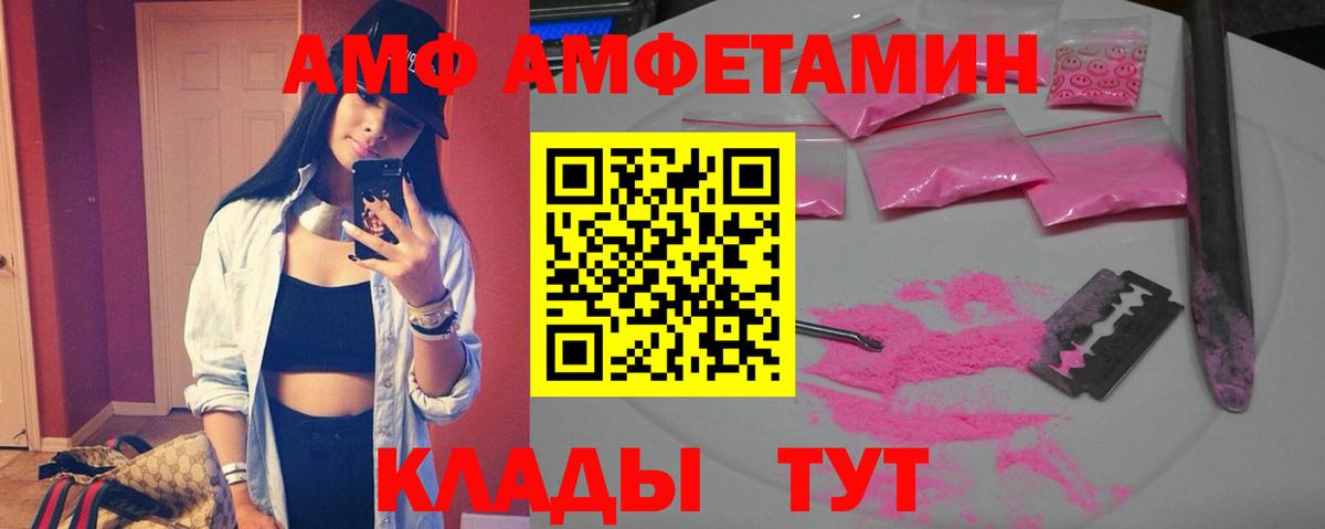 Амфетамин Розовый Сосновоборск