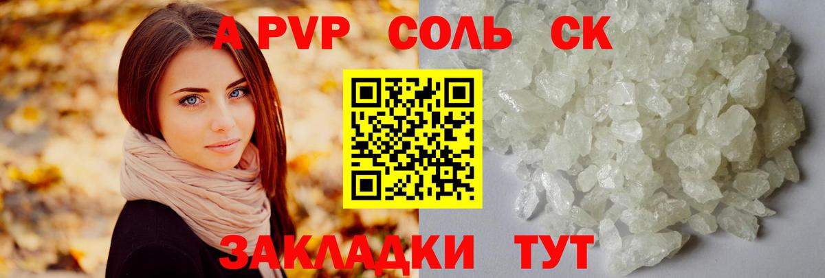 A PVP крисы CK Сосновоборск