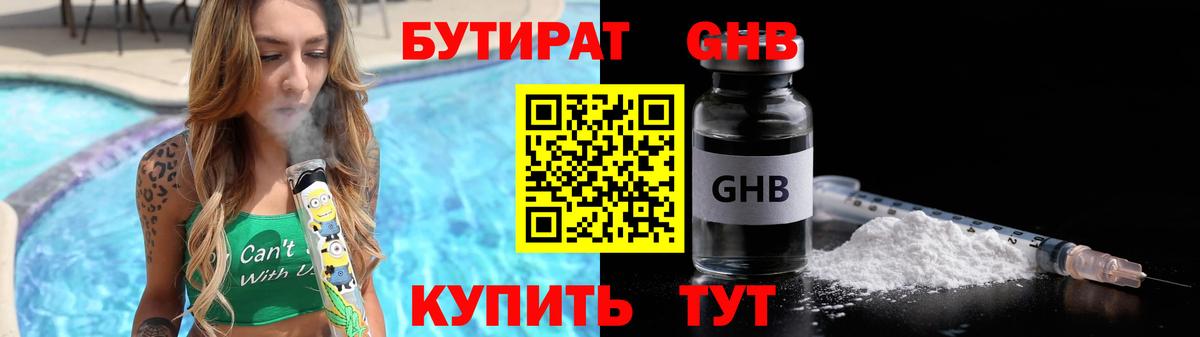 БУТИРАТ  Вход с VPN  Сосновоборск  БУТИРАТ вода 