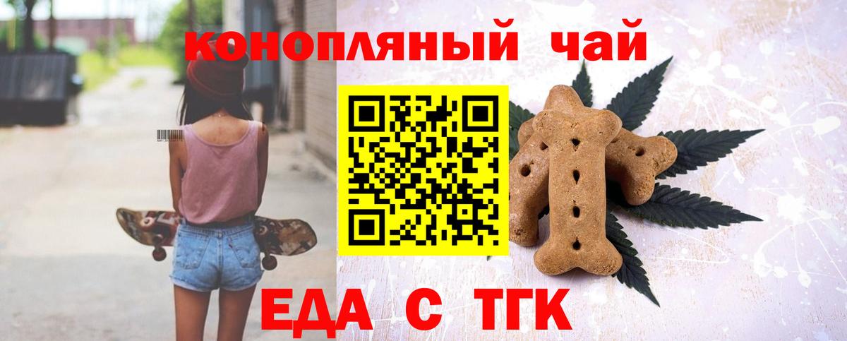 Еда ТГК конопля  Вход с VPN  Сосновоборск 