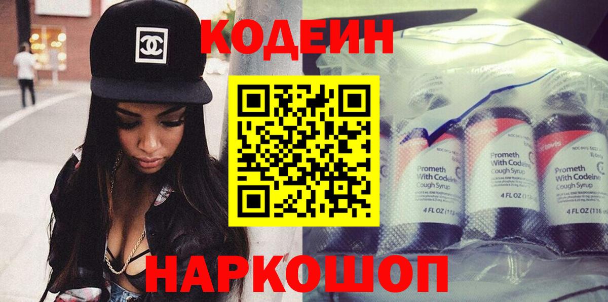 купить наркоту  Сосновоборск  Кодеин Purple Drank  Кодеин Purple Drank 