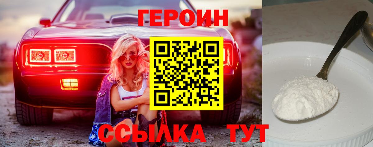 Героин хмурый Сосновоборск