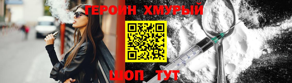 Героин белый  Вход с VPN  Сосновоборск 