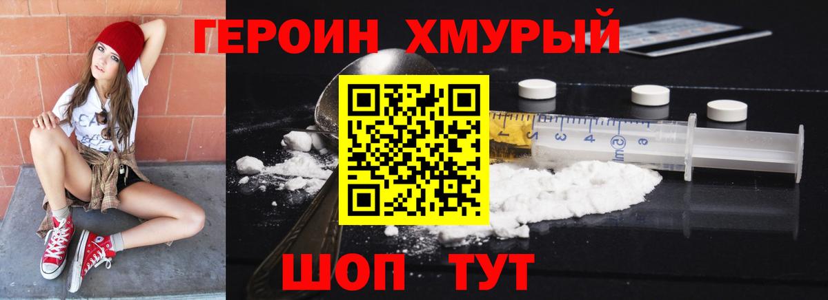 ГЕРОИН афганец Сосновоборск