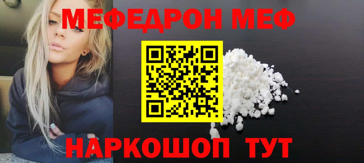 Мефедрон кристаллы  МЯУ-МЯУ mephedrone  Сосновоборск 