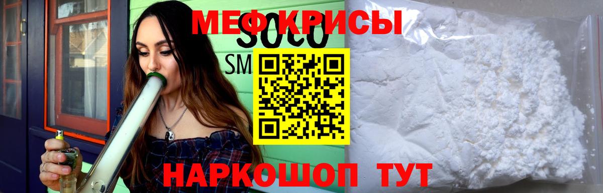 Мефедрон кристаллы Сосновоборск
