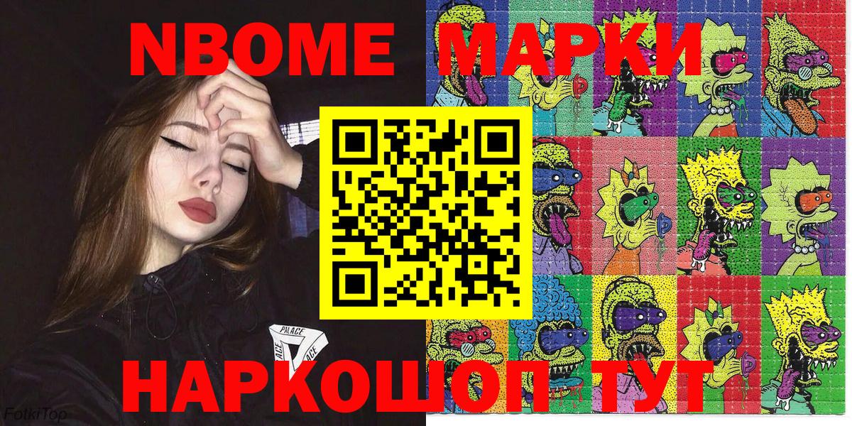 Марки NBOMe 1500мкг  Марки NBOMe 1500мкг  Вход с VPN  Сосновоборск 